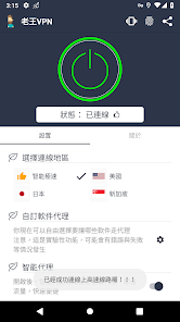 老王加速器免费下载android下载效果预览图